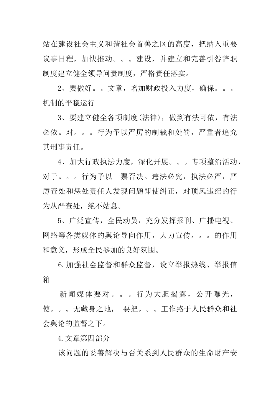 2025策论文范文6篇_第3页