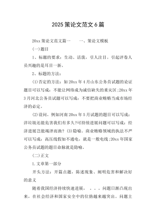 2025策论文范文6篇