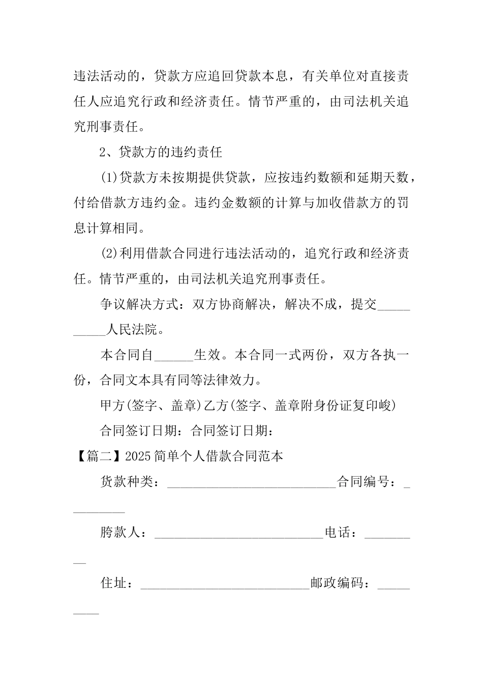 2025简单个人借款合同范本_第2页