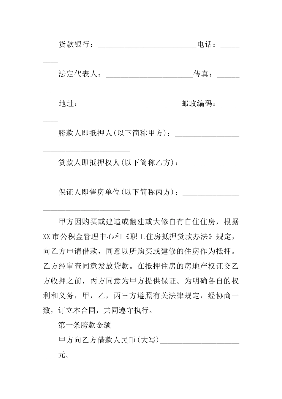 2025简单个人借款合同范本_第3页