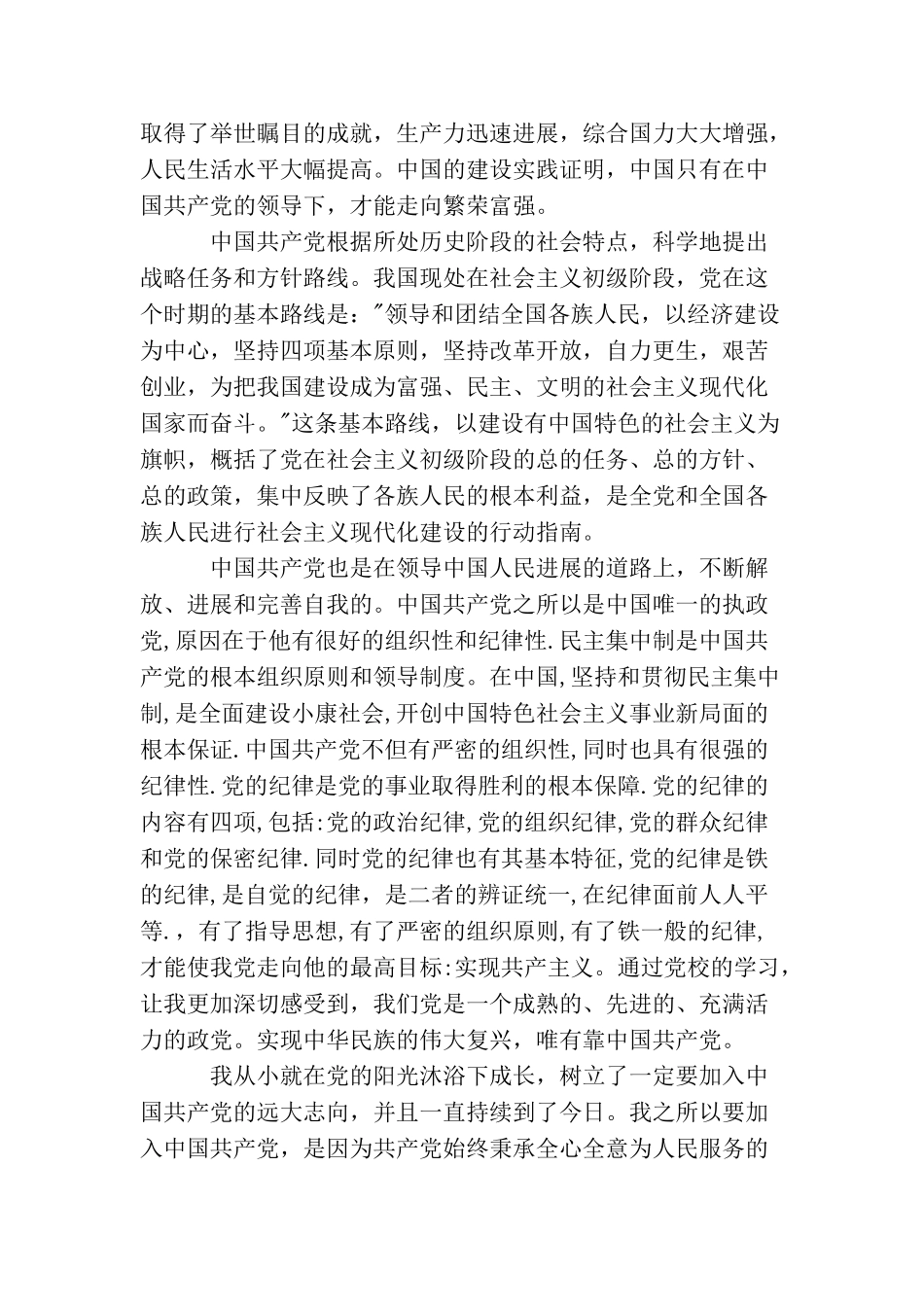 2025简单入党申请书范文_第2页