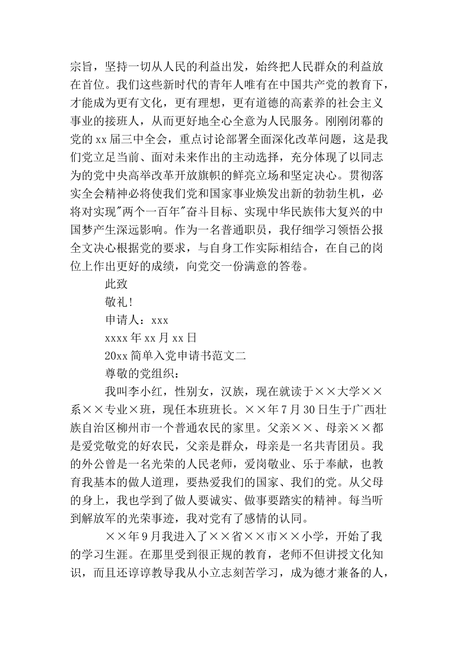 2025简单入党申请书范文_第3页