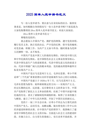 2025简单入党申请书范文