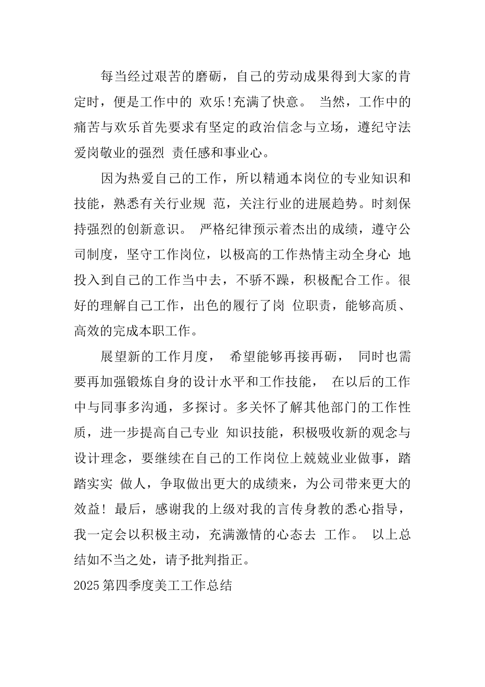 2025第四季度美工工作总结_第2页