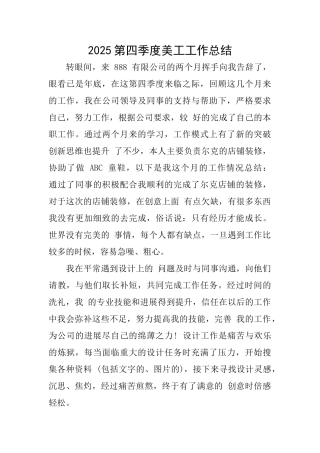 2025第四季度美工工作总结