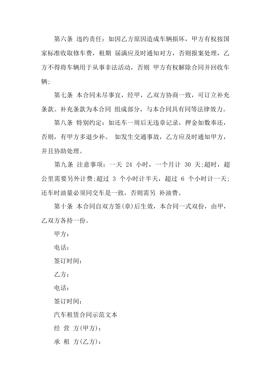 2025简单版汽车租赁合同——范本_第2页