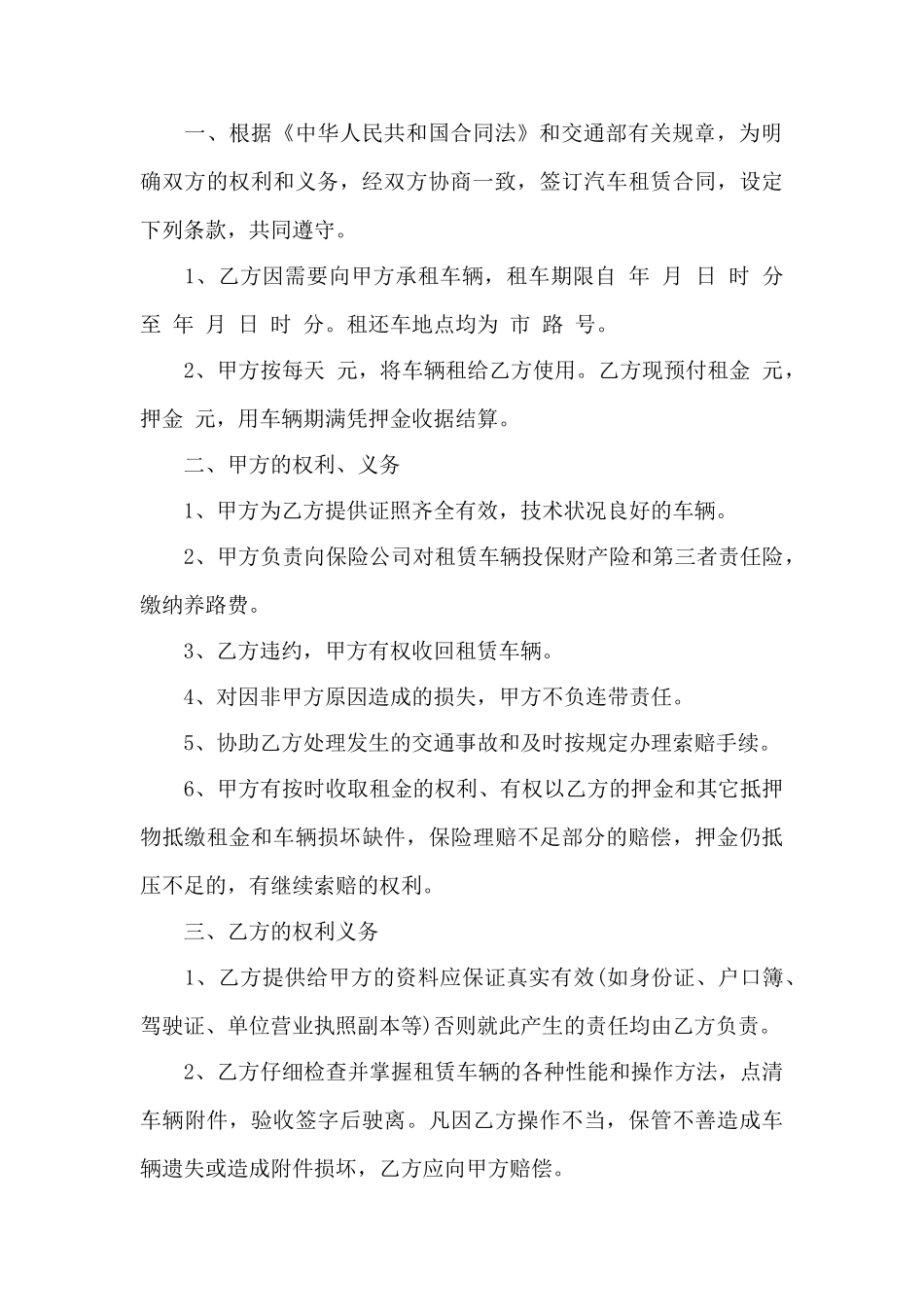 2025简单版汽车租赁合同——范本_第3页