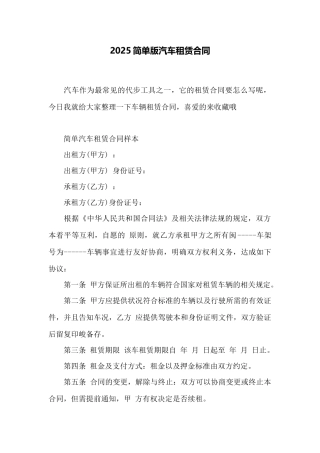 2025简单版汽车租赁合同——范本