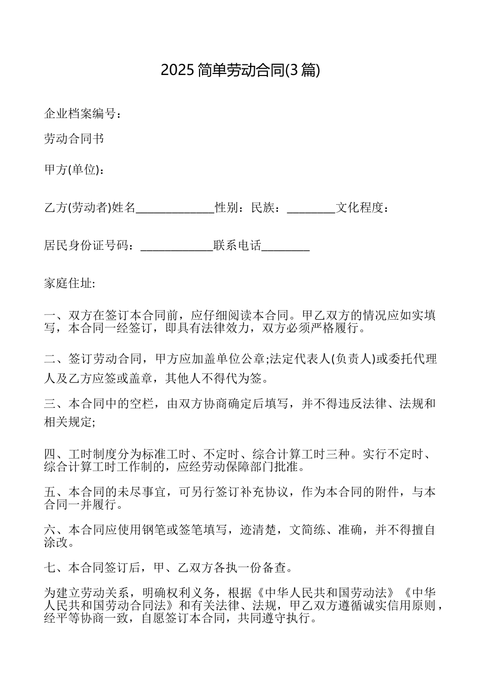 2025简单劳动合同_第1页