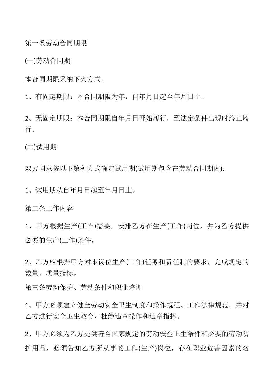 2025简单劳动合同_第2页