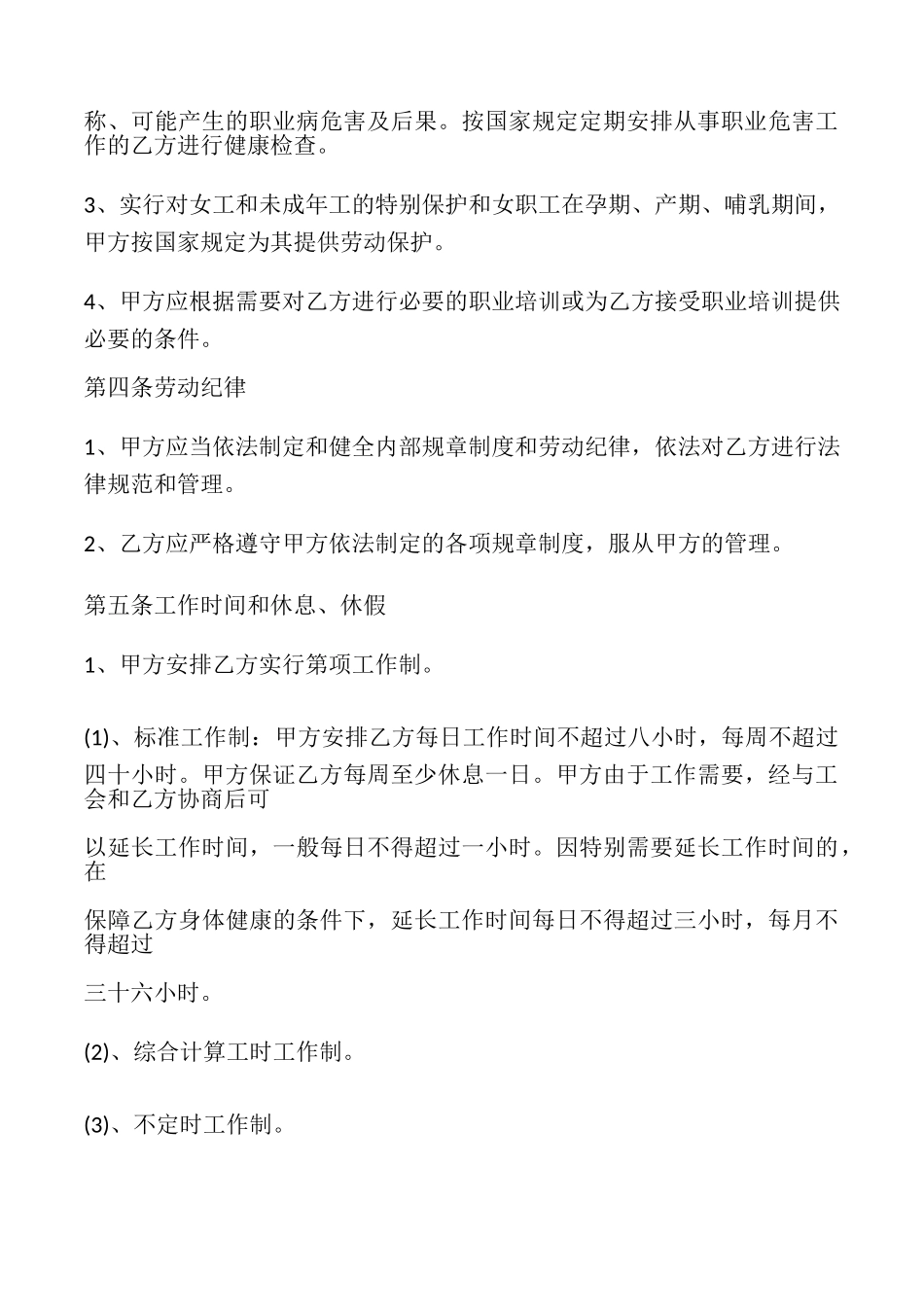 2025简单劳动合同_第3页