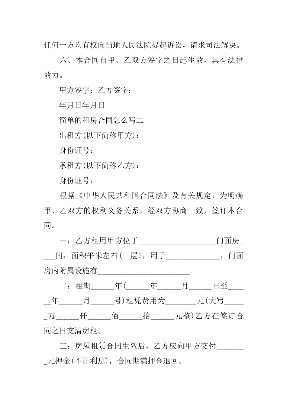 2025简单的租房合同怎么写_第2页