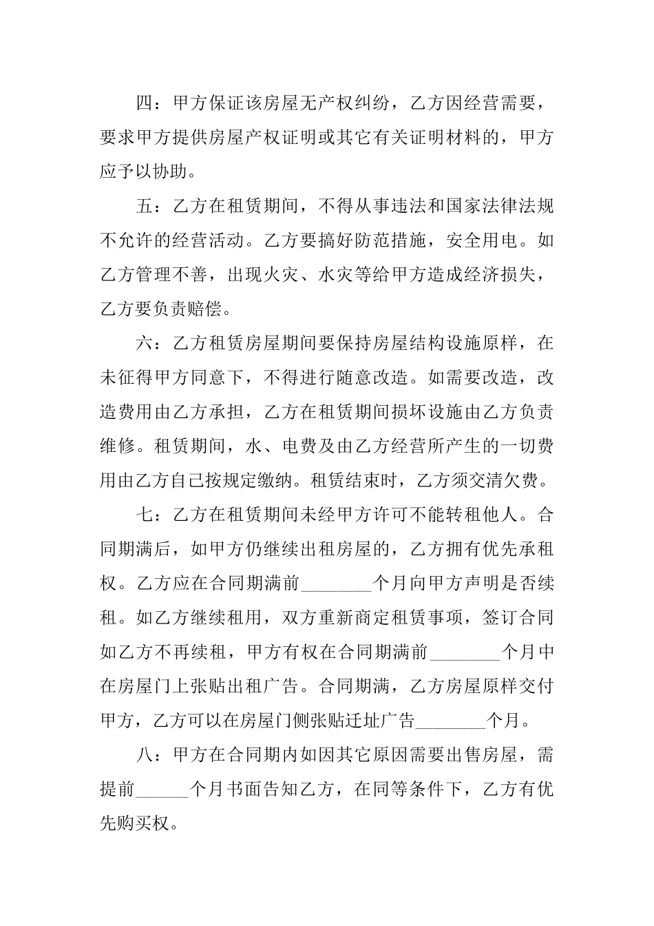 2025简单的租房合同怎么写_第3页