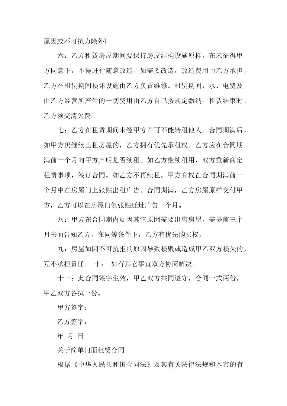 2025简单门面租赁合同范本_第2页