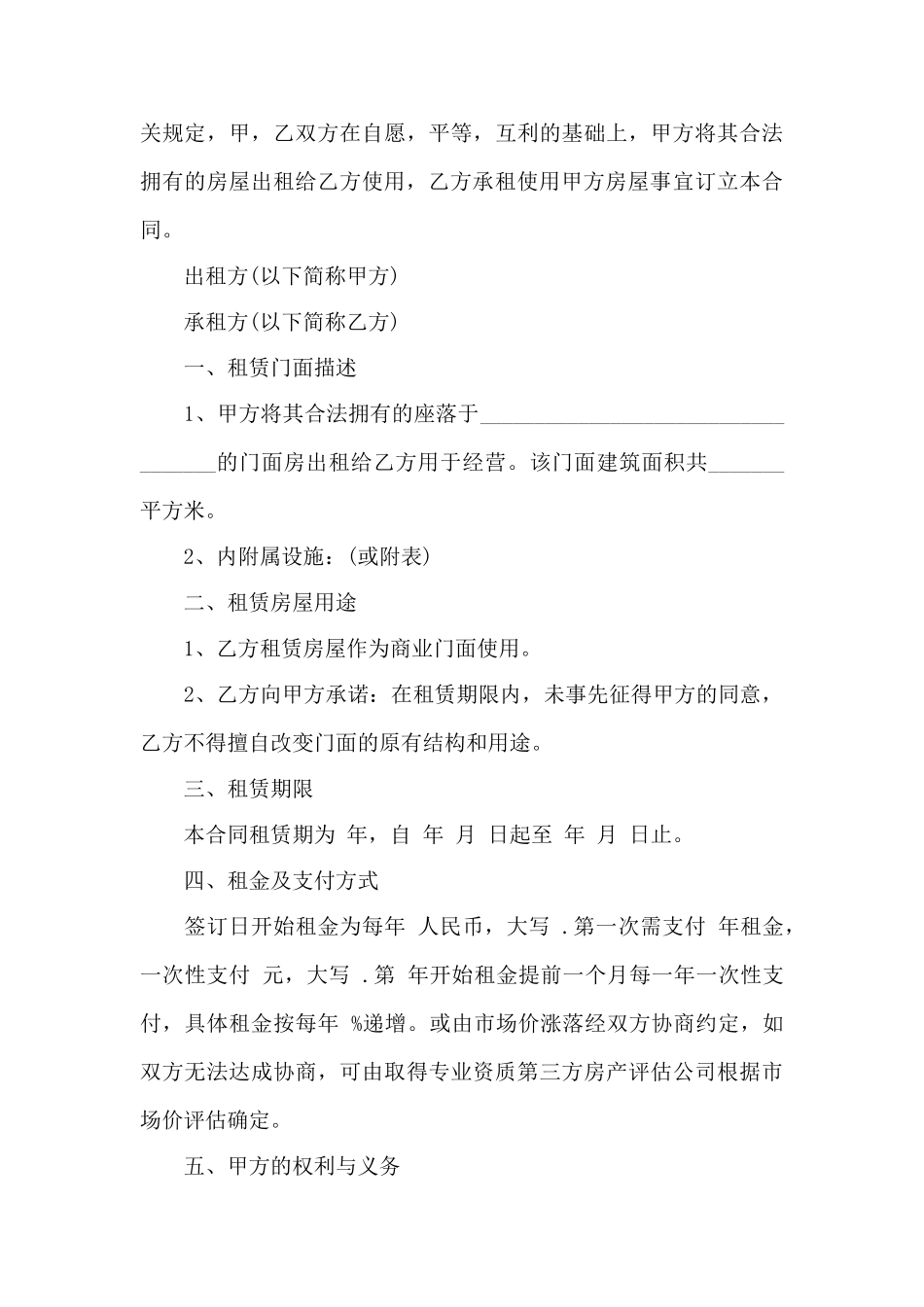 2025简单门面租赁合同范本_第3页