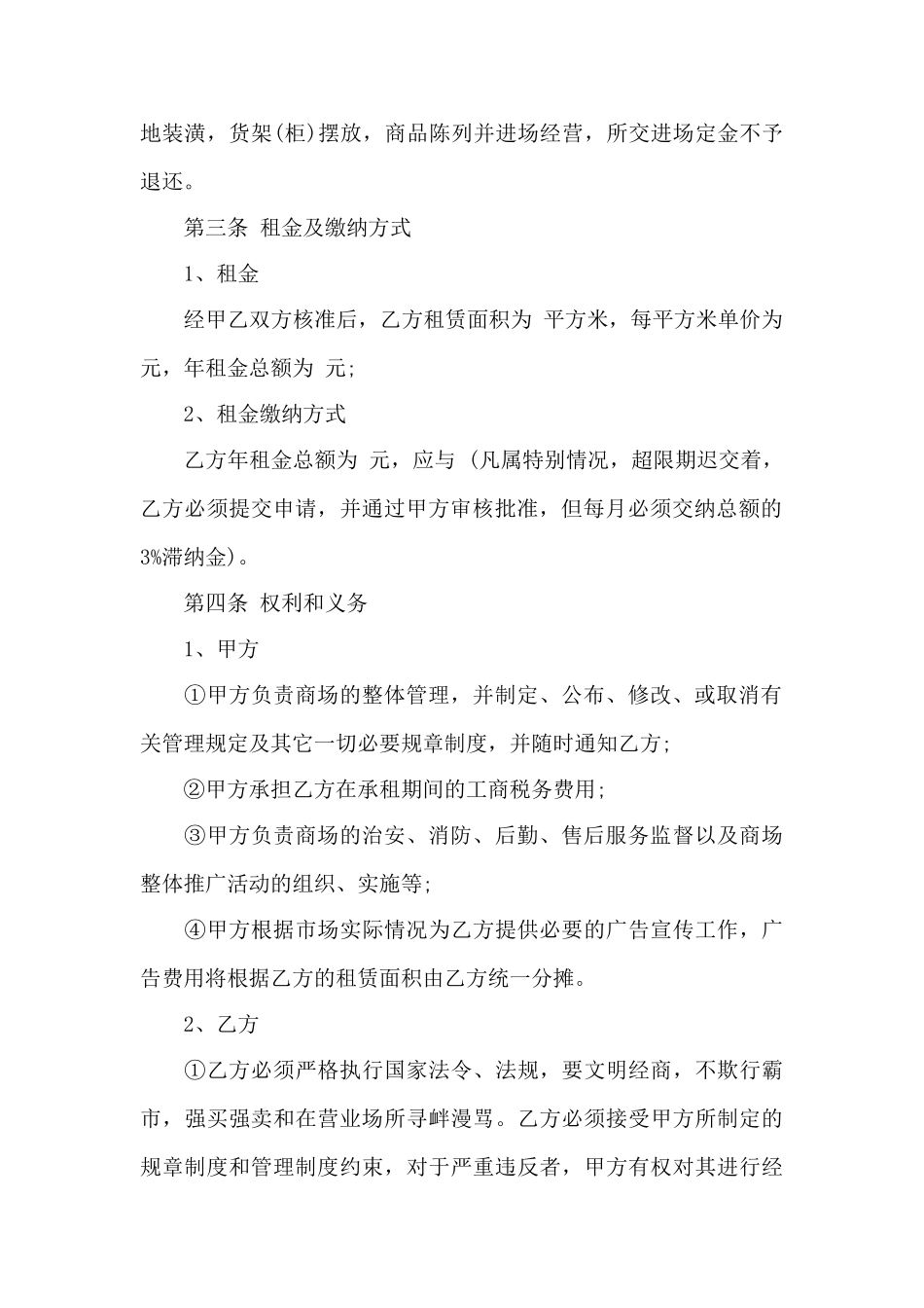 2025简单场地租赁合同范本——范本_第2页