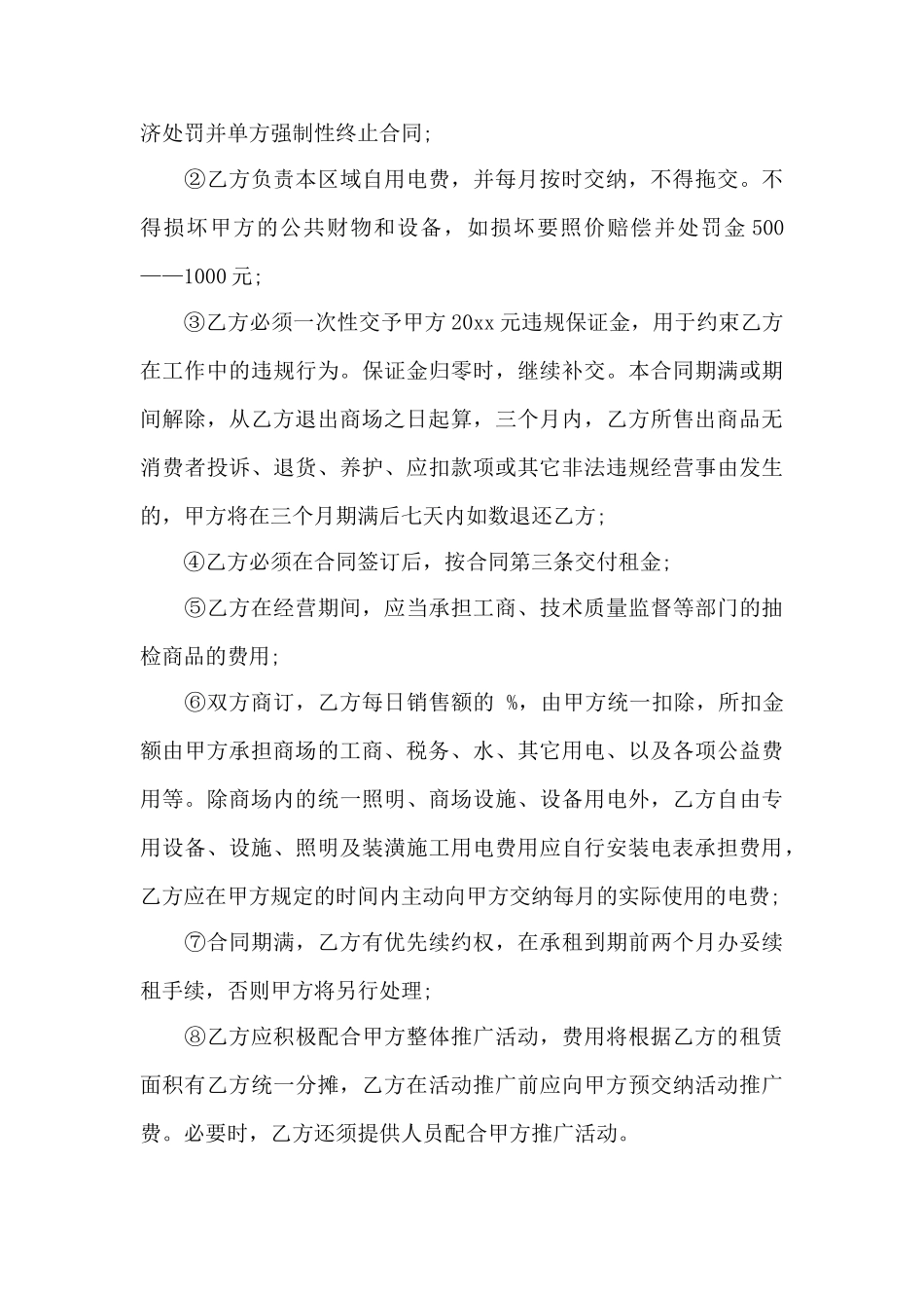 2025简单场地租赁合同范本——范本_第3页