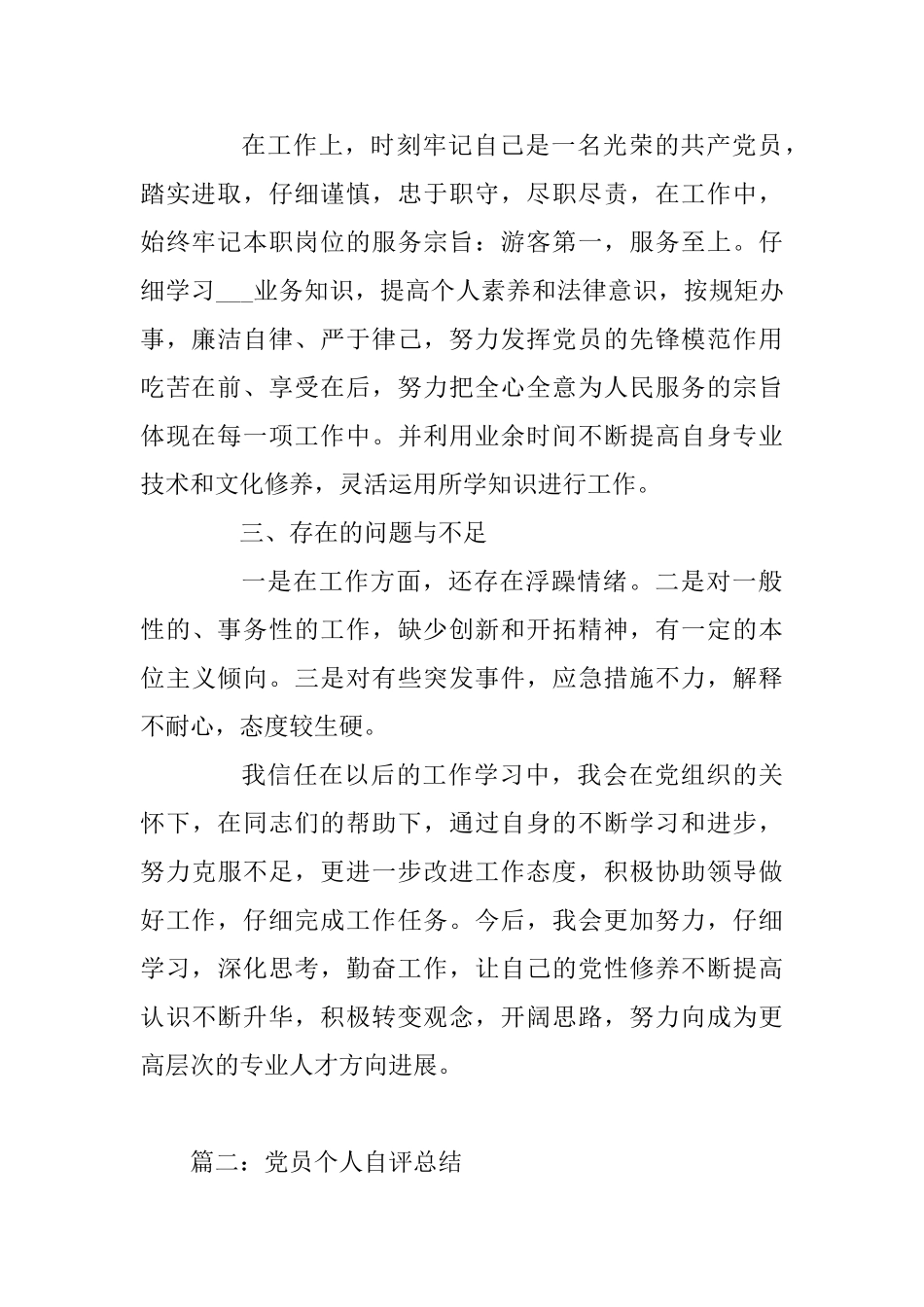 2025简要党员自评个人总结3篇_第2页