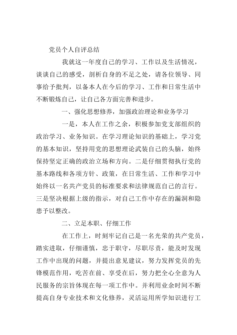 2025简要党员自评个人总结3篇_第3页