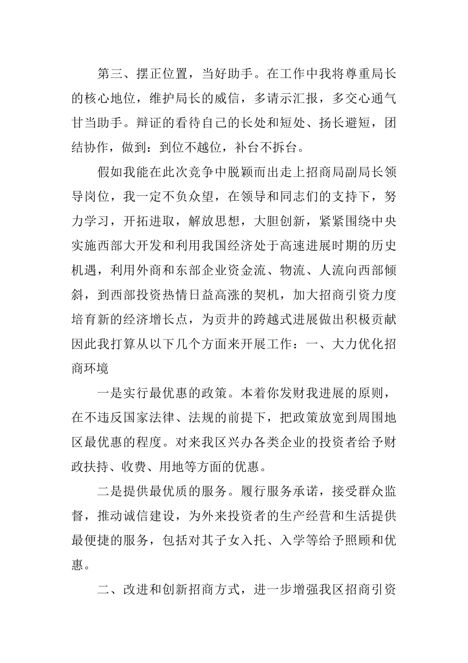 2025管委会干部就职演讲稿范文_第3页