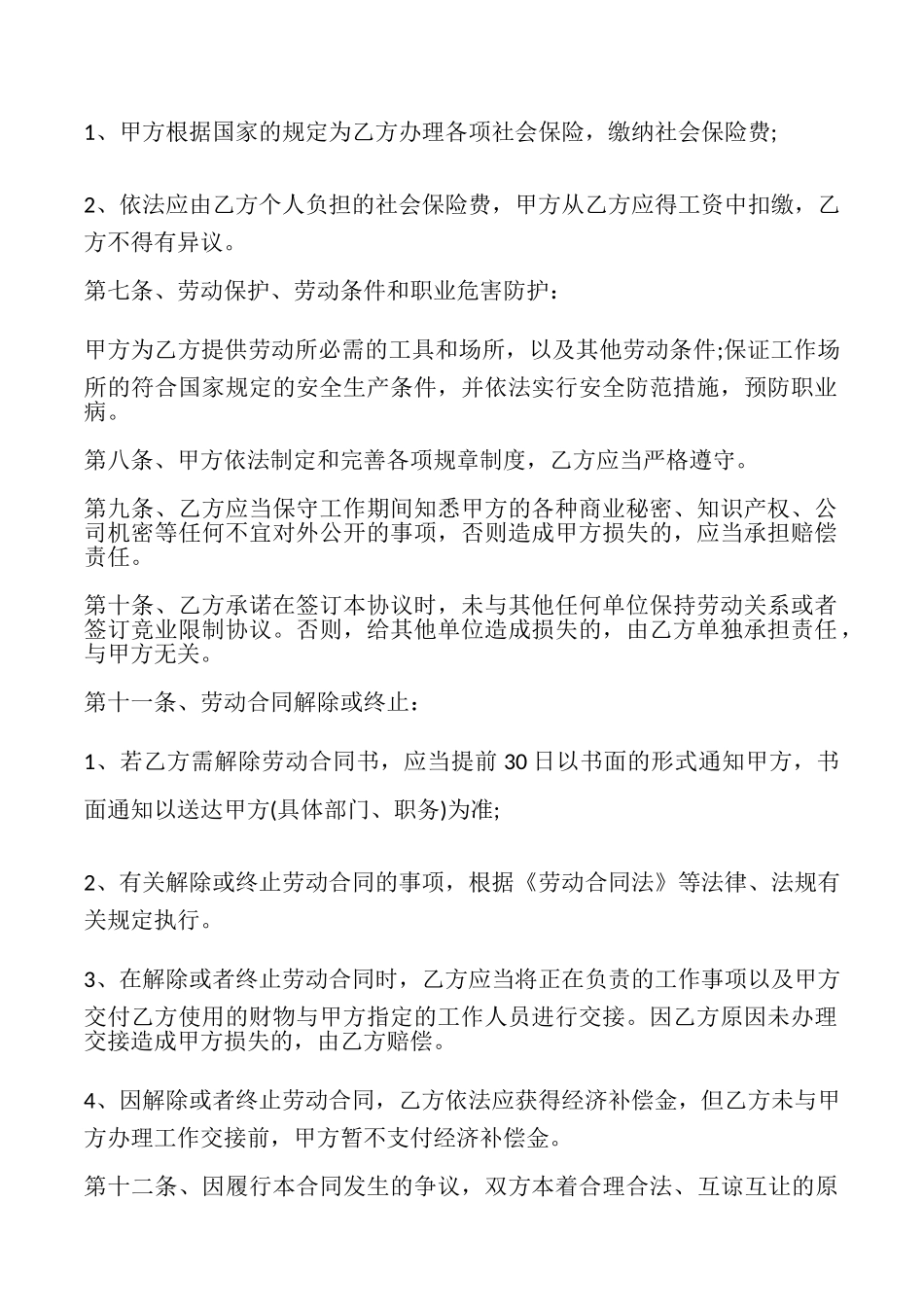 2025简易劳动合同_第2页