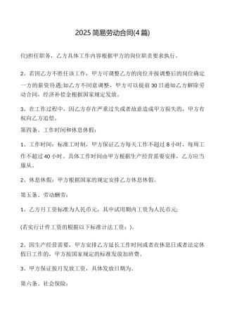 2025简易劳动合同