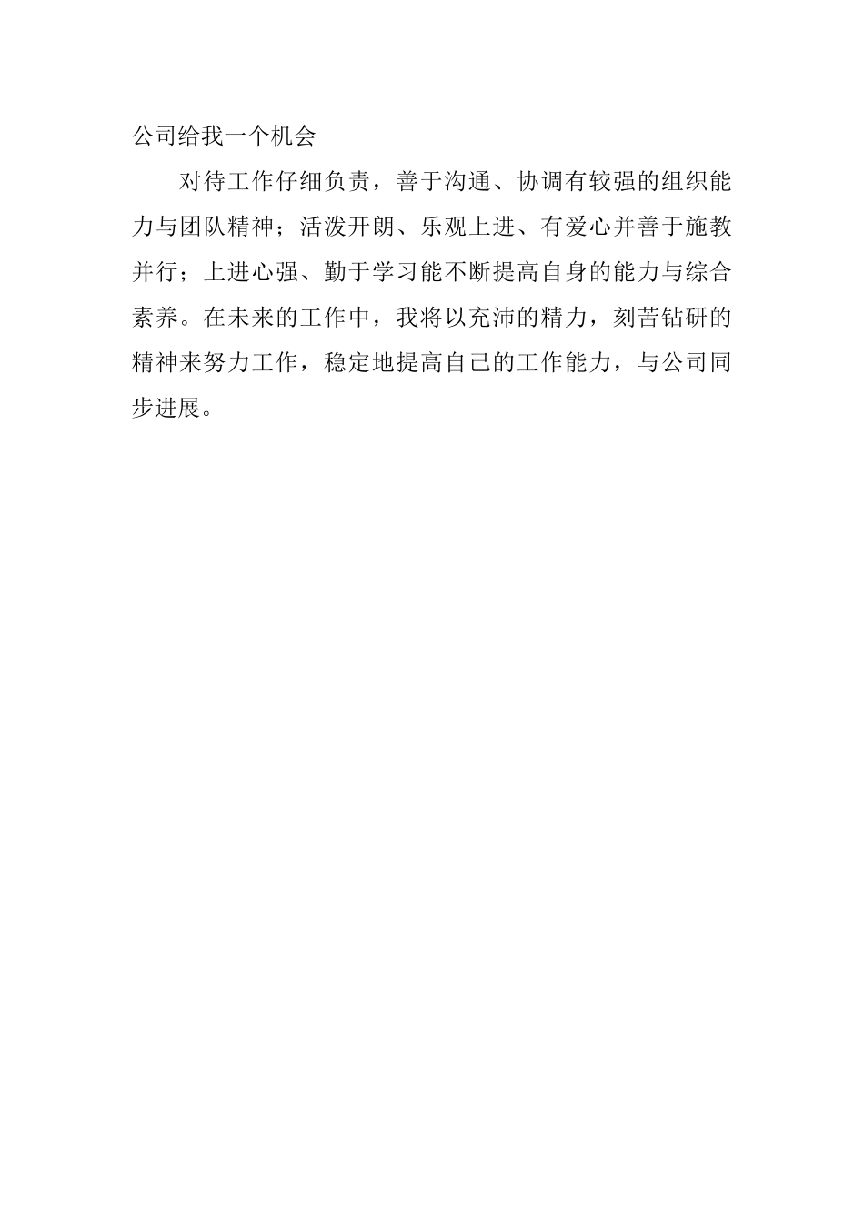 2025简历中自我评价_第2页