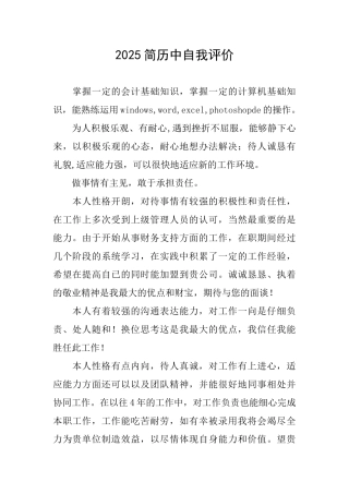2025简历中自我评价