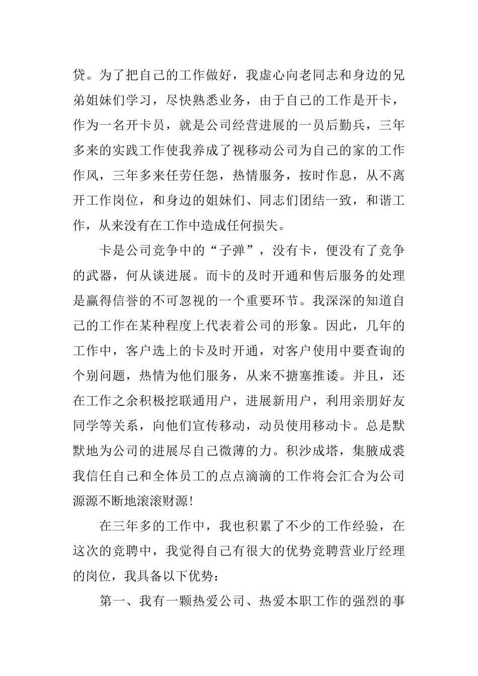 2025管理岗位竞聘的个人演讲稿_第2页