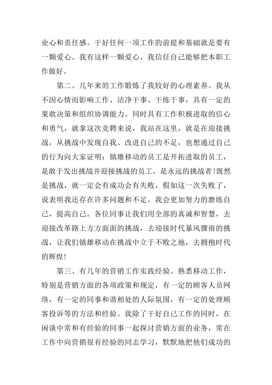 2025管理岗位竞聘的个人演讲稿_第3页