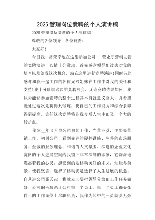 2025管理岗位竞聘的个人演讲稿