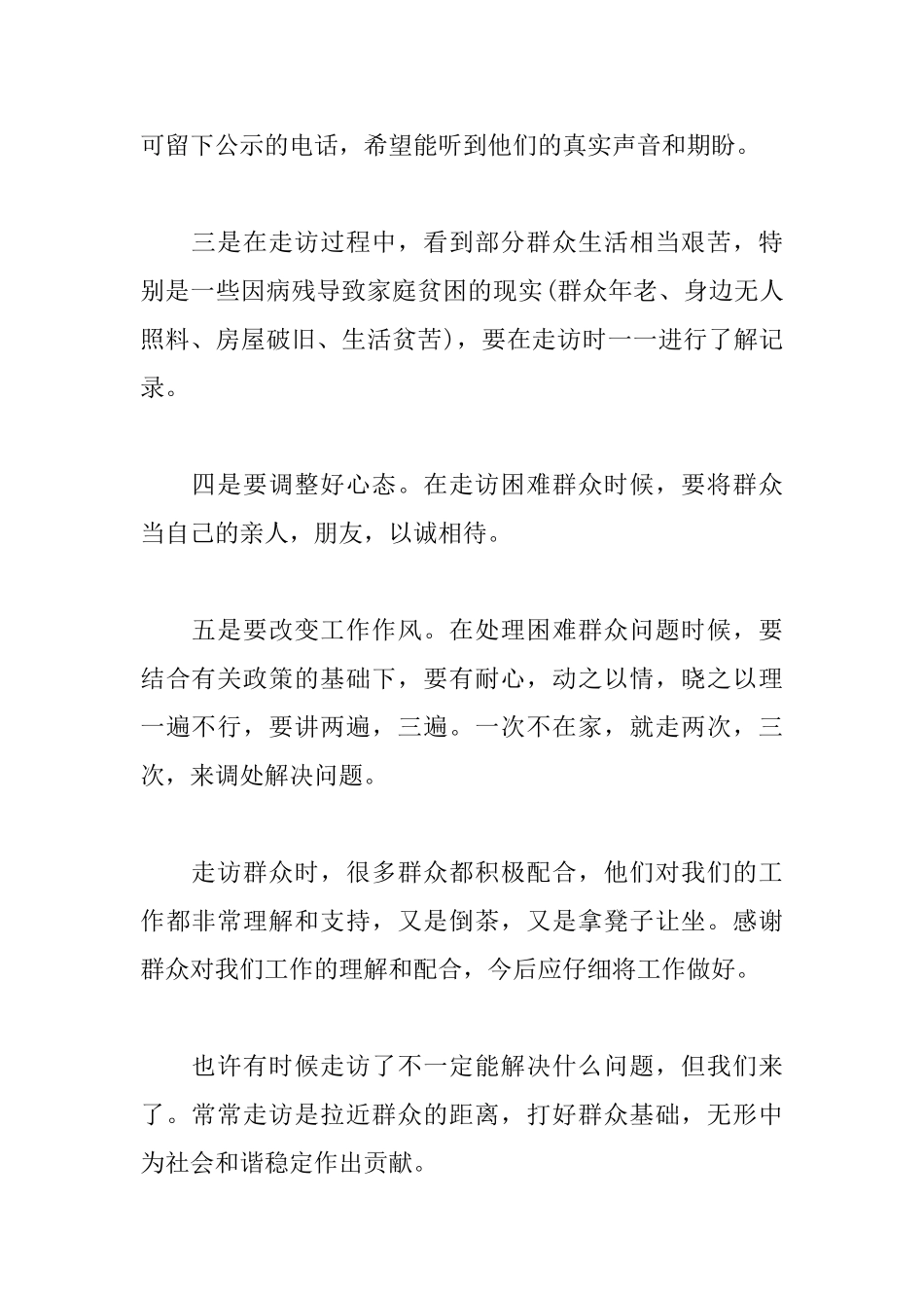 2025精准扶贫工作心得精选范例_第2页