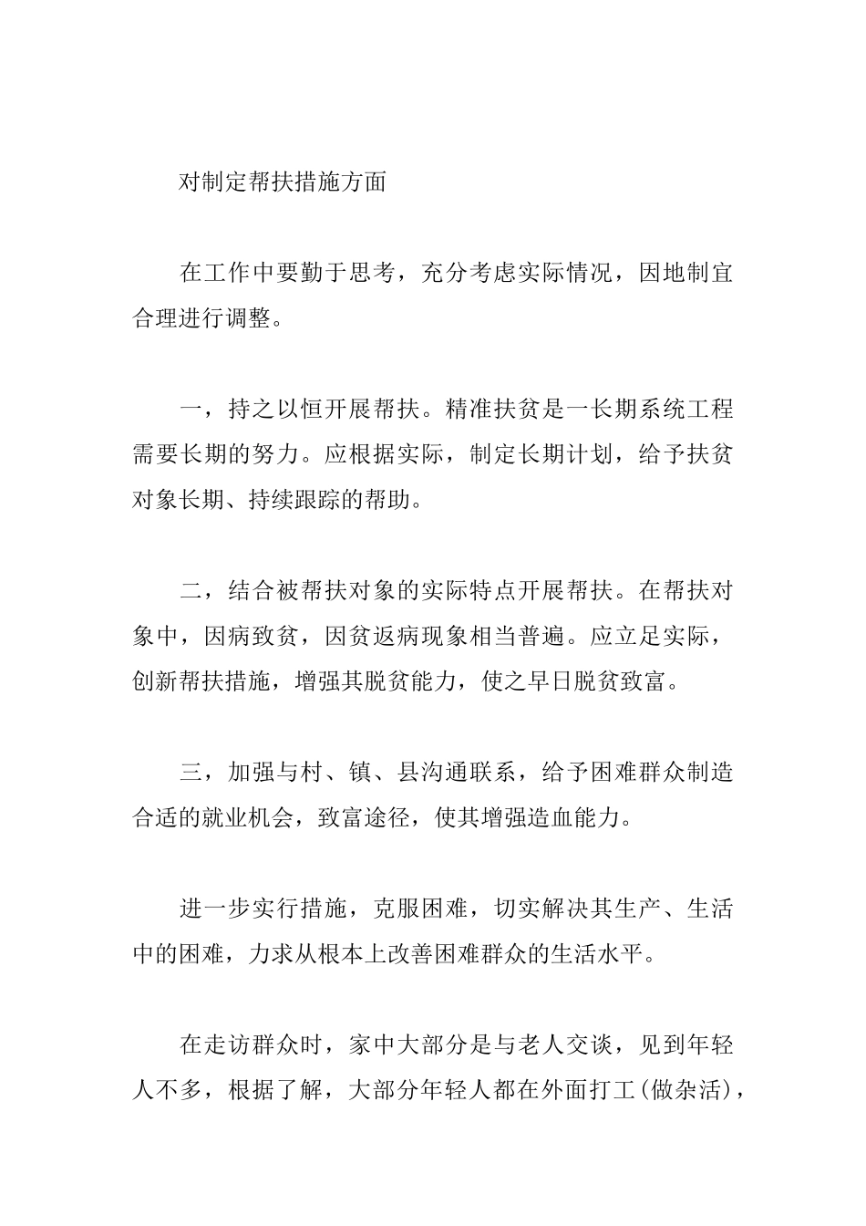 2025精准扶贫工作心得精选范例_第3页