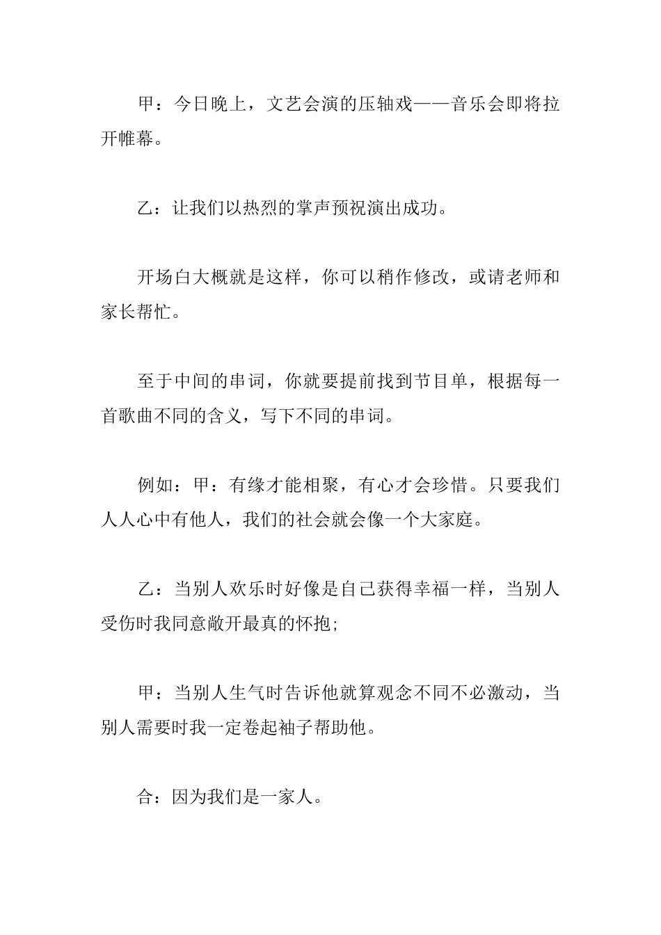 2025精彩主持词开头范文_第3页