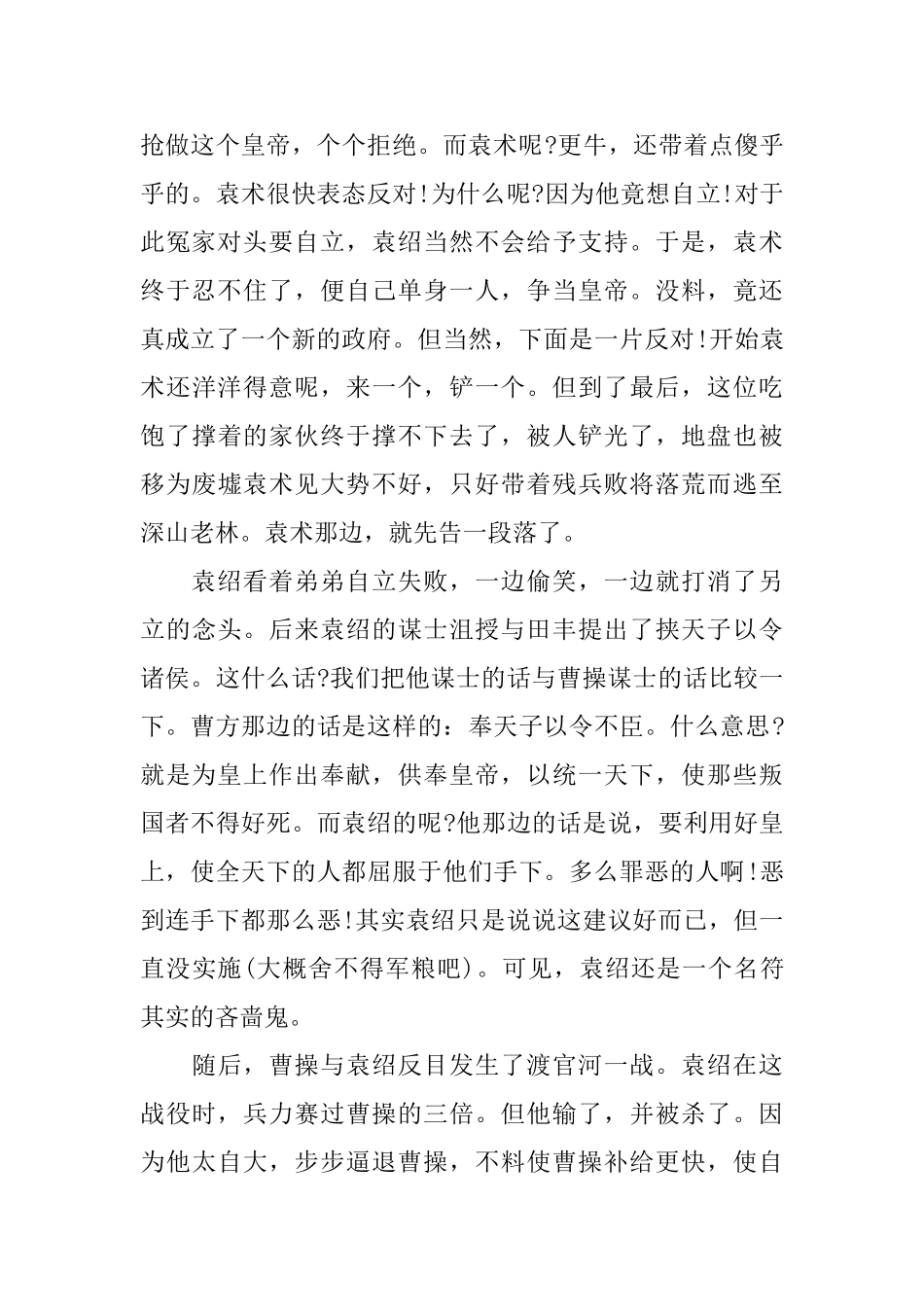 2025精选三国演义的读书心得范文_第2页