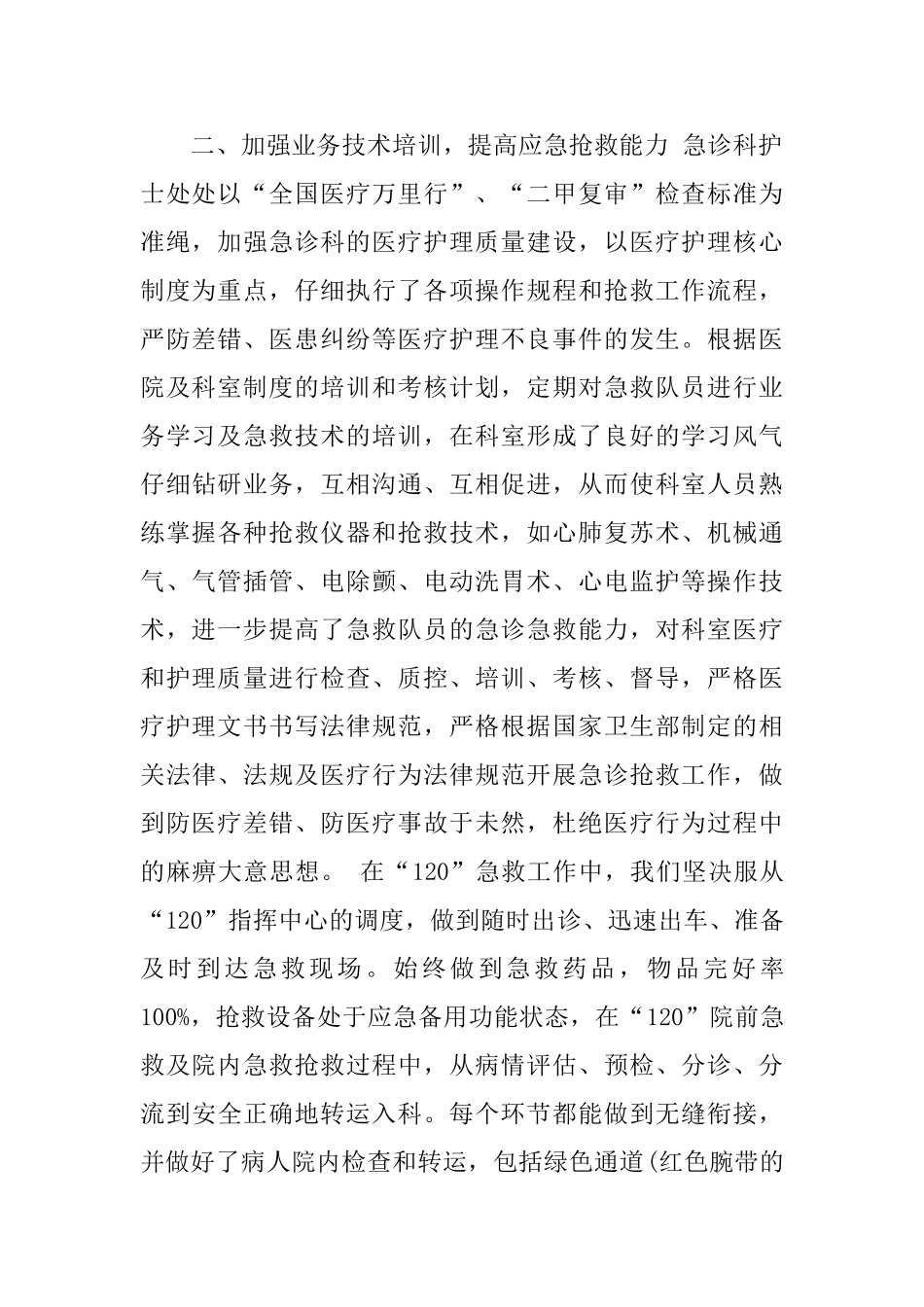 2025精选急诊科护师年终工作总结_第2页