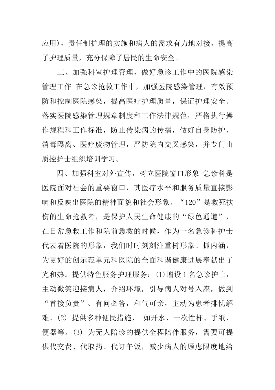 2025精选急诊科护师年终工作总结_第3页