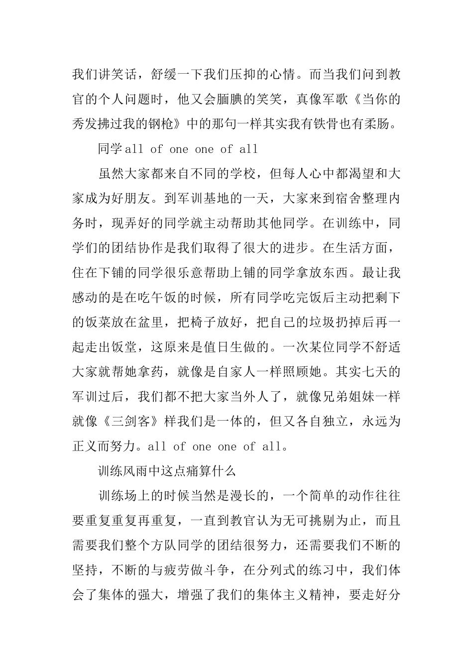 2025精选有关高中军训心得范文_第2页