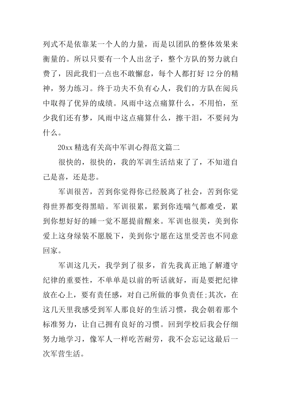 2025精选有关高中军训心得范文_第3页