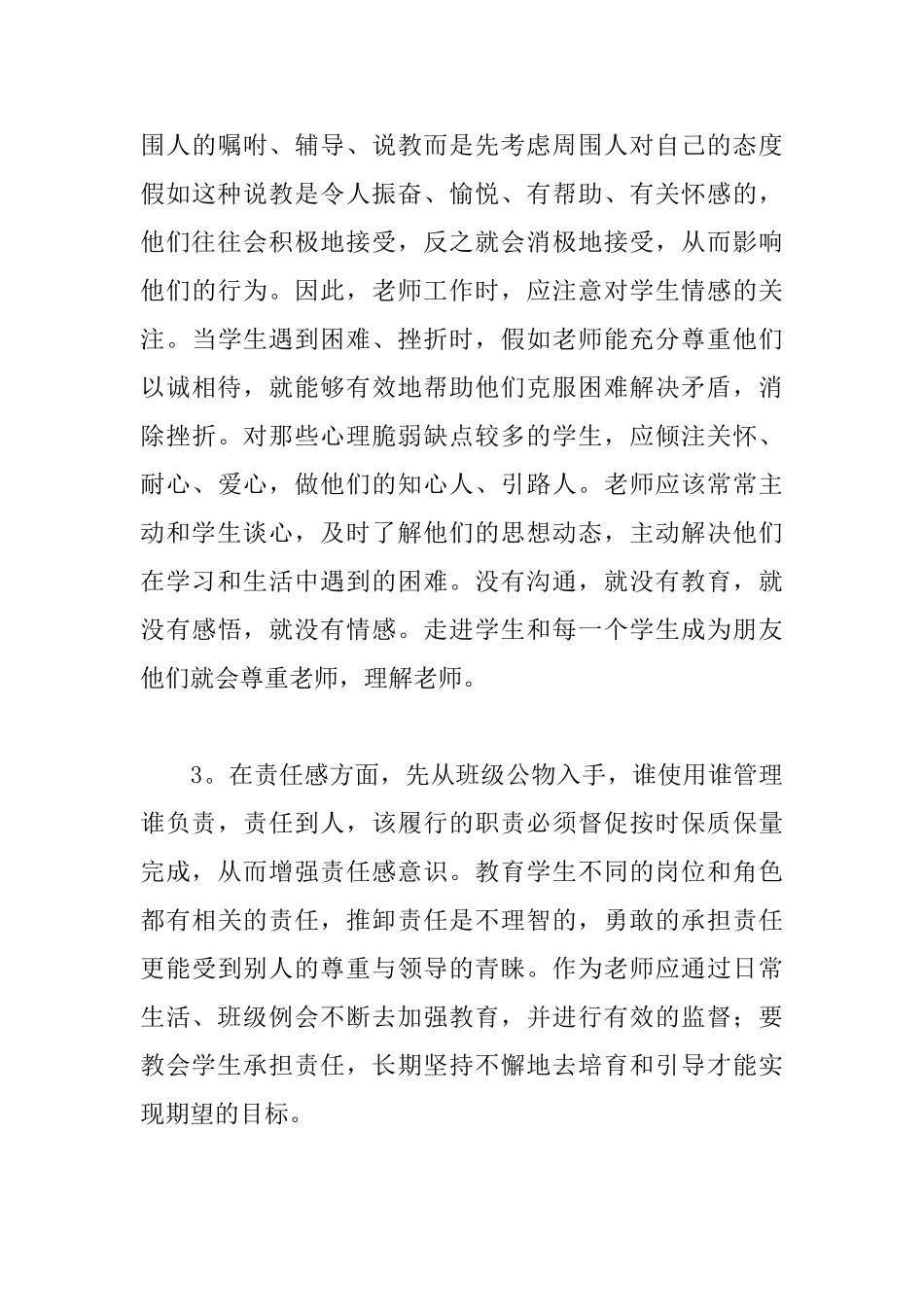 2025素质教育心得体会精选_第3页