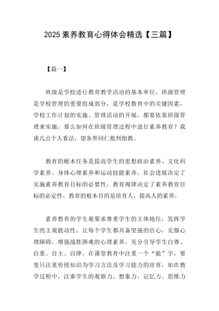 2025素质教育心得体会精选