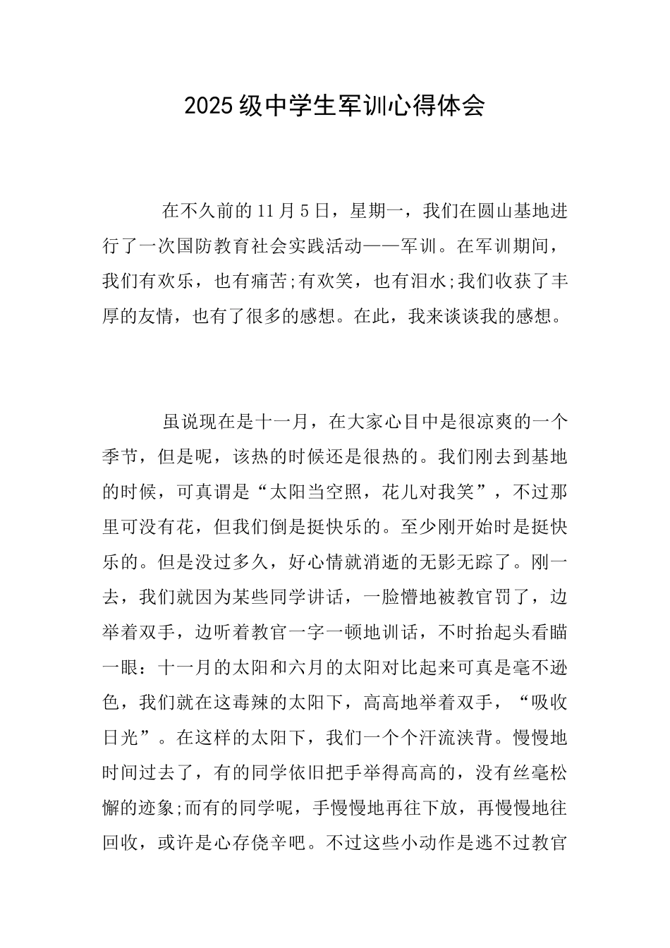 2025级中学生军训心得体会_第1页