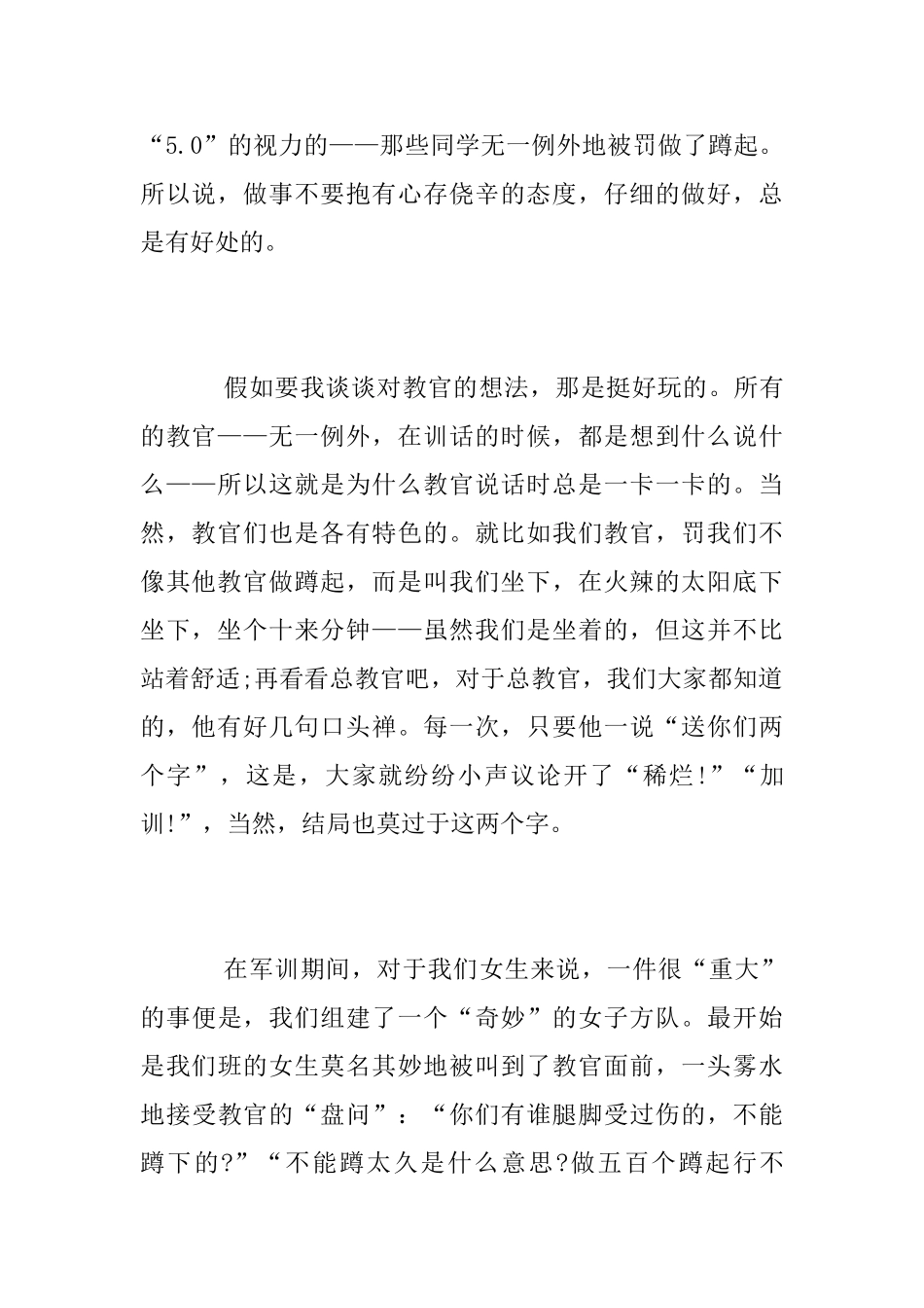 2025级中学生军训心得体会_第2页