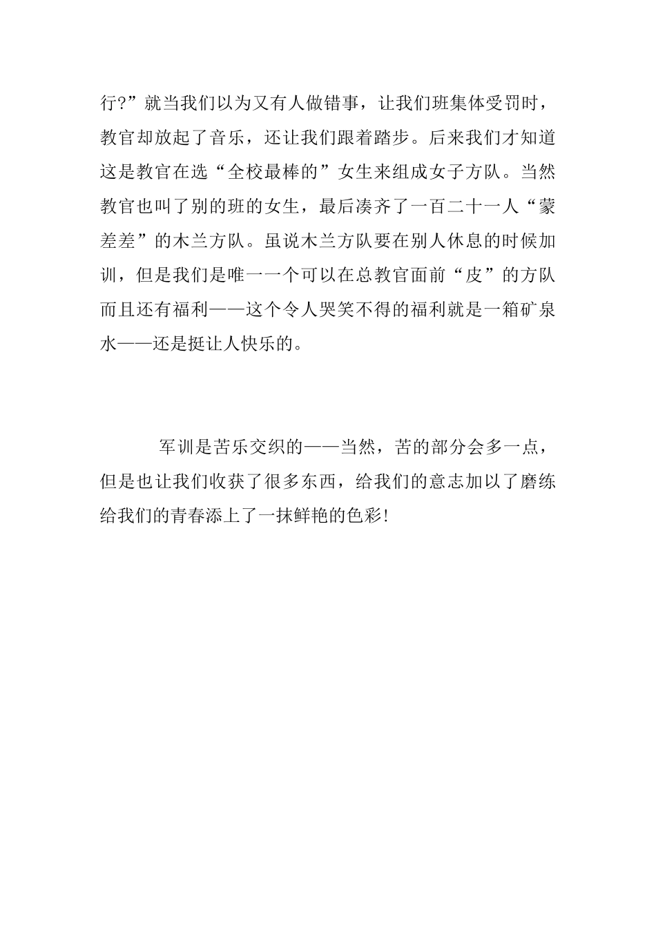 2025级中学生军训心得体会_第3页