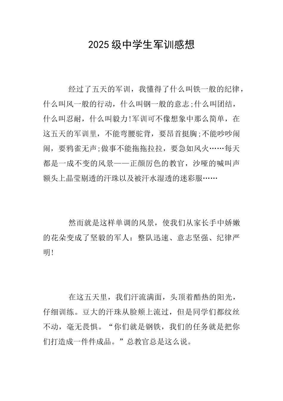 2025级中学生军训感想_第1页