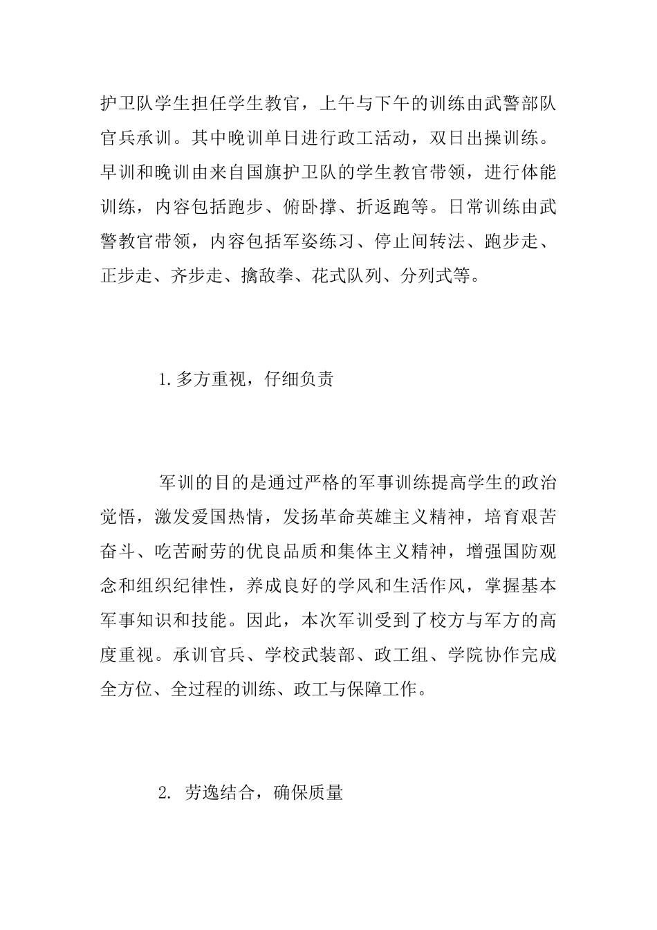 2025级大学新生军训工作总结_第2页