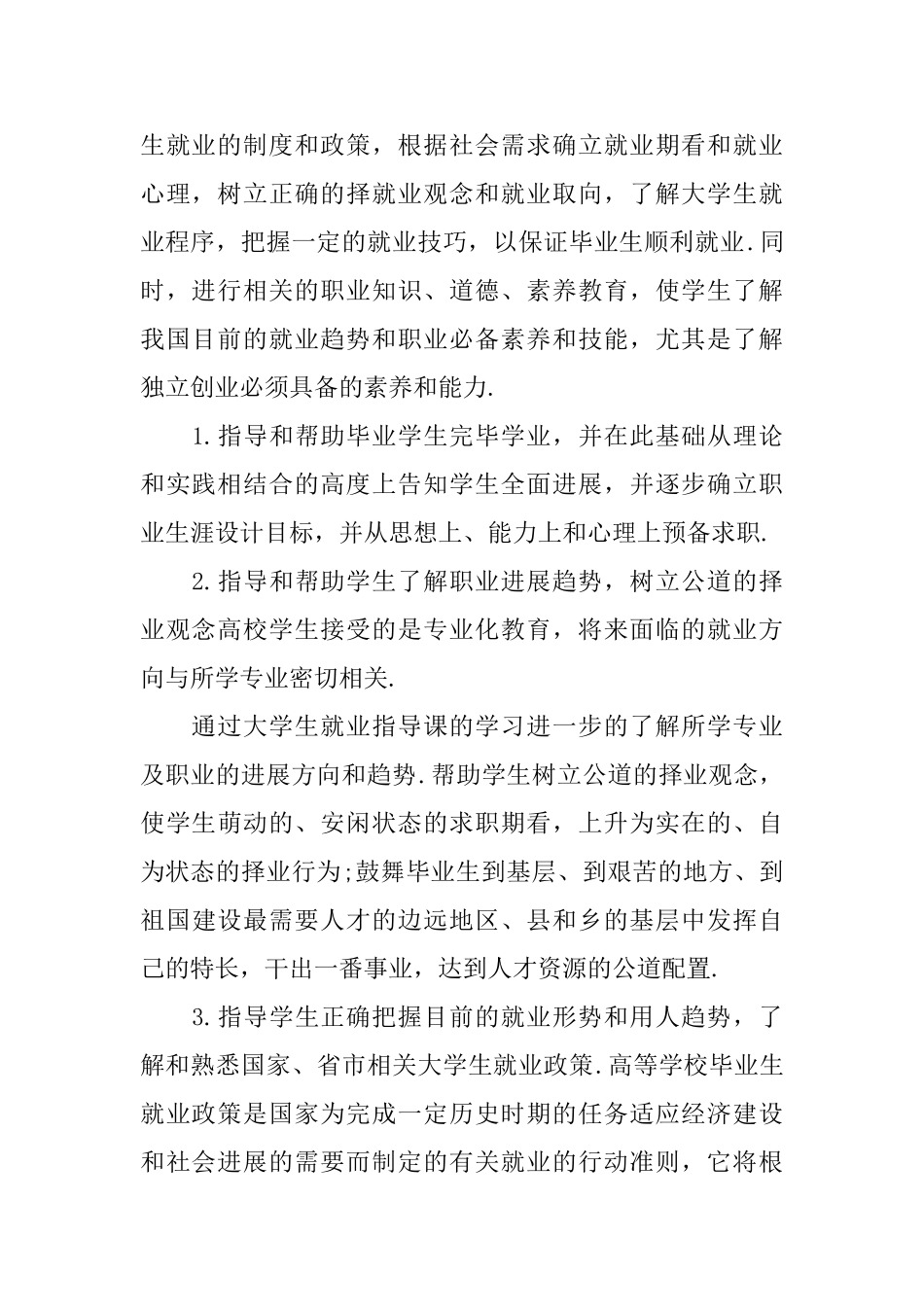 2025精选毕业生就业指导心得体会范文三篇_第2页