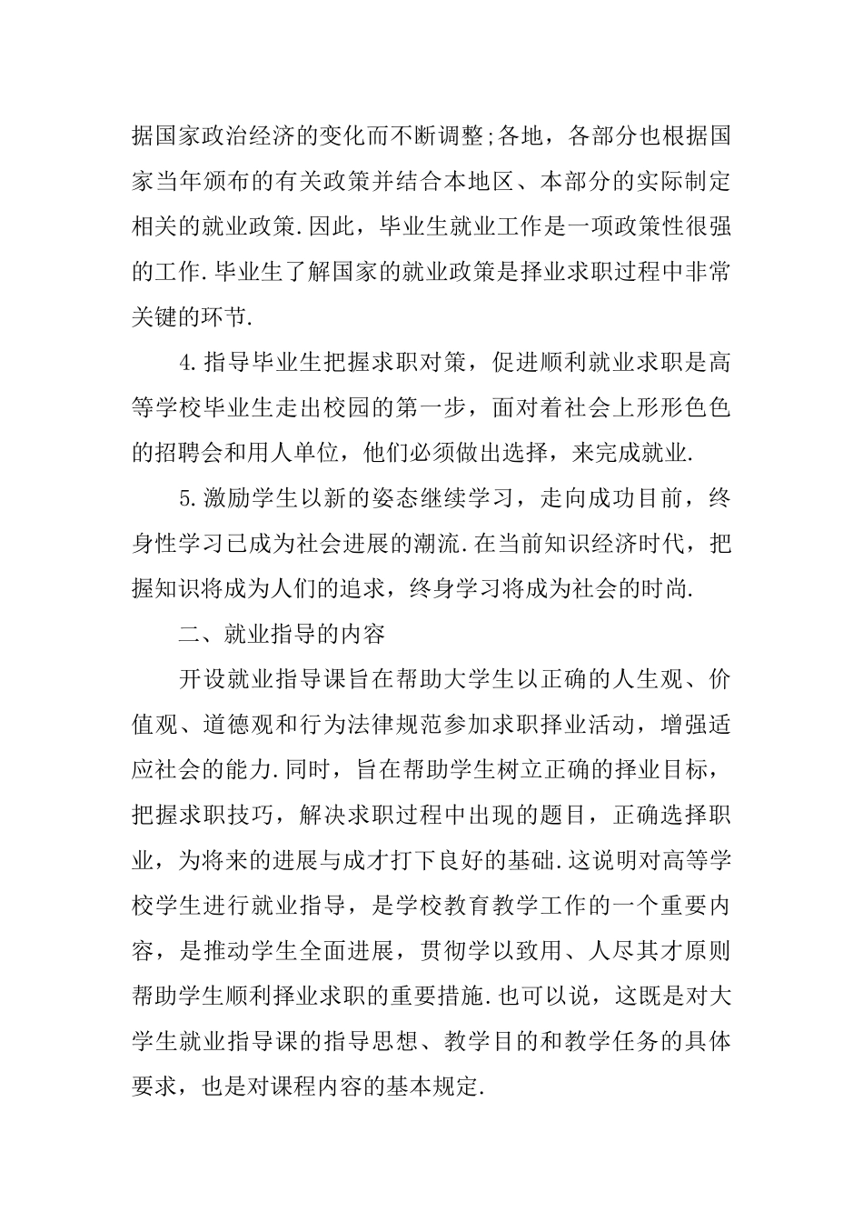 2025精选毕业生就业指导心得体会范文三篇_第3页