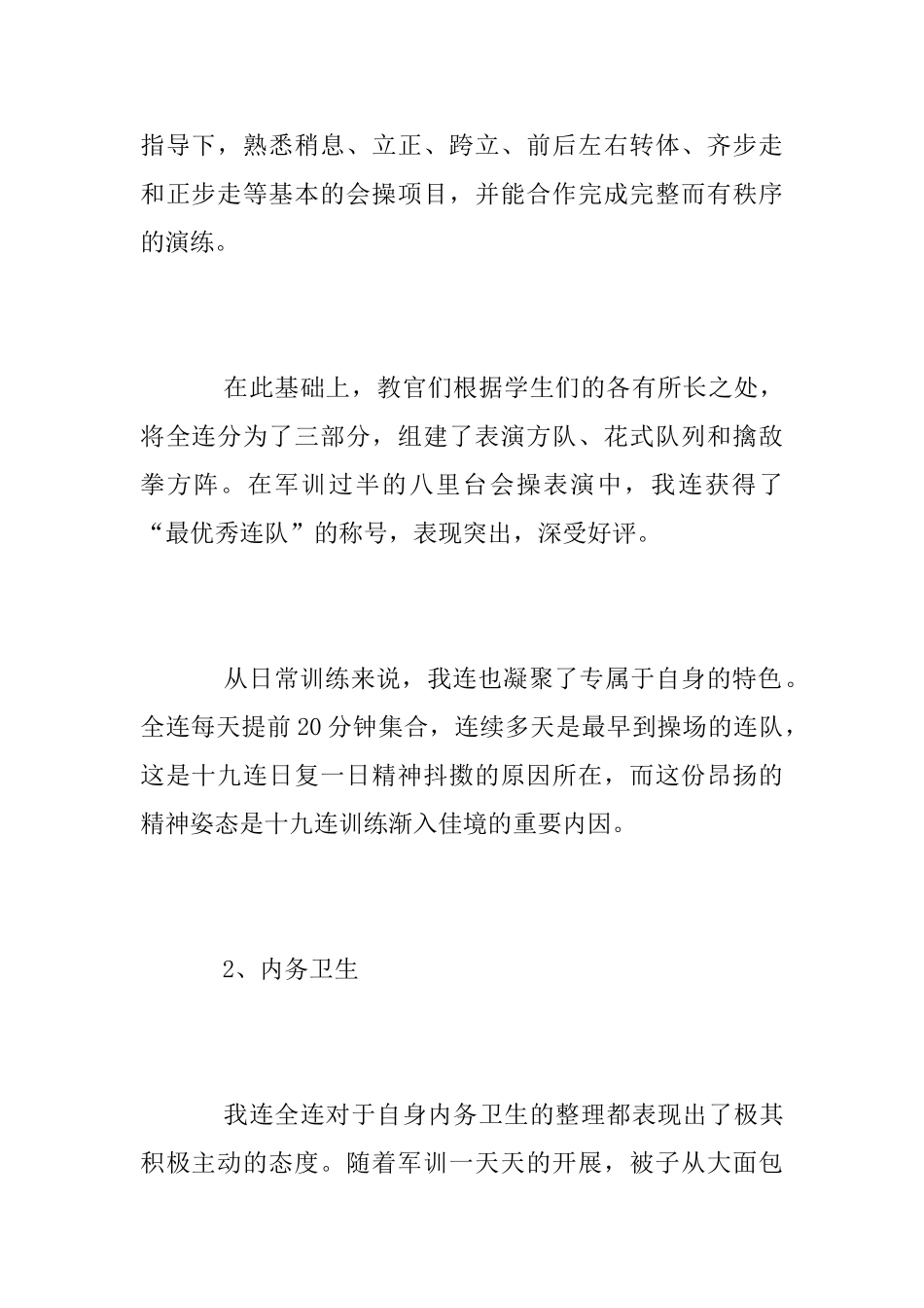 2025级大学生军训工作总结_第2页