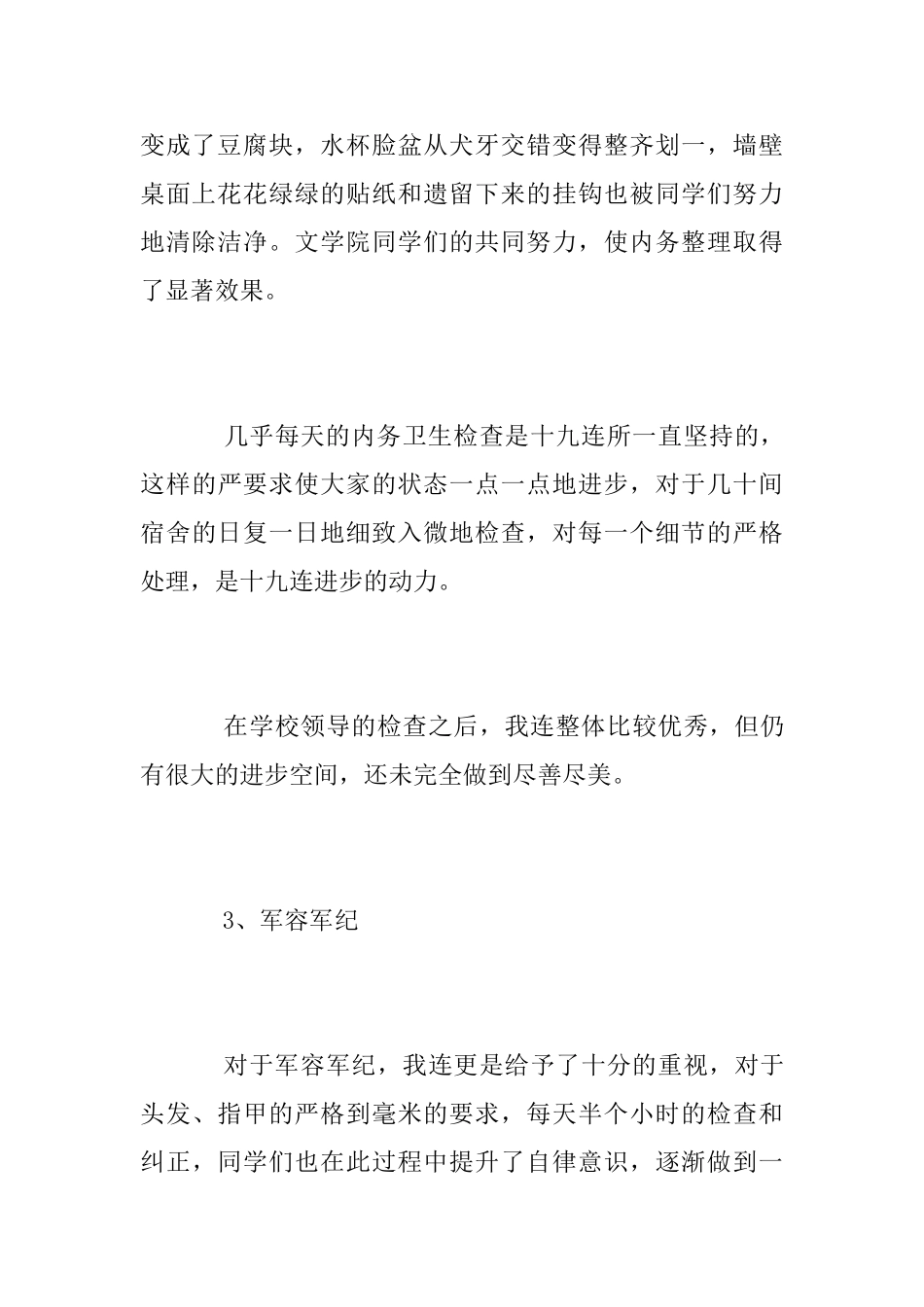 2025级大学生军训工作总结_第3页